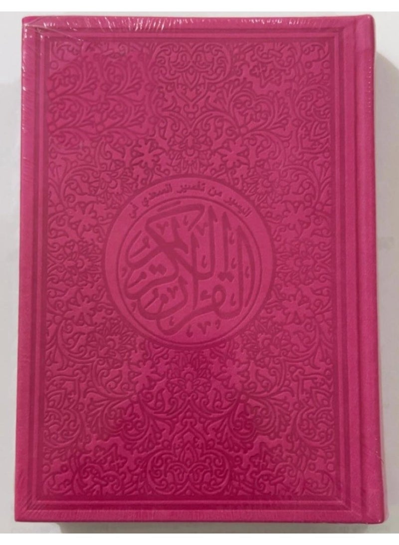 القرآن الكريم المصحف الملون مع اليسير من تفسير السعدي مع  رمز QR